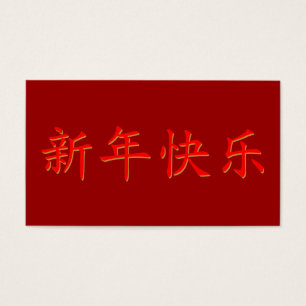 Ano chinês novo feliz