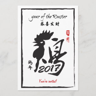 Ano do convite de festas 2017 do galo