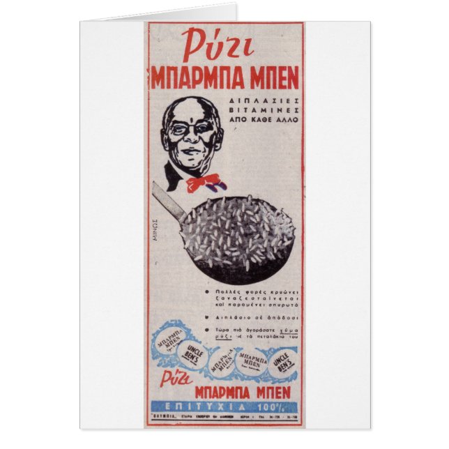 Anúncio grego do tio Ben Arroz Velho da propaganda (Frente)