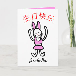 Anúncio Placa de aniversário chinesa com gráfico de coelho