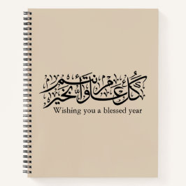  Arabic Calligraphy Elegant Ramadan & Eid gift