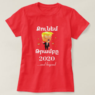 Armênio (Ք ո ն ե մ Թ ր ա մ բ ը ւ) T-shirt