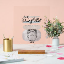 Arte de Parede Caligrafia Árabe Eid Adha Mubarak