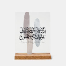 Arte de Parede de Caligrafia Árabe – Versículo do 