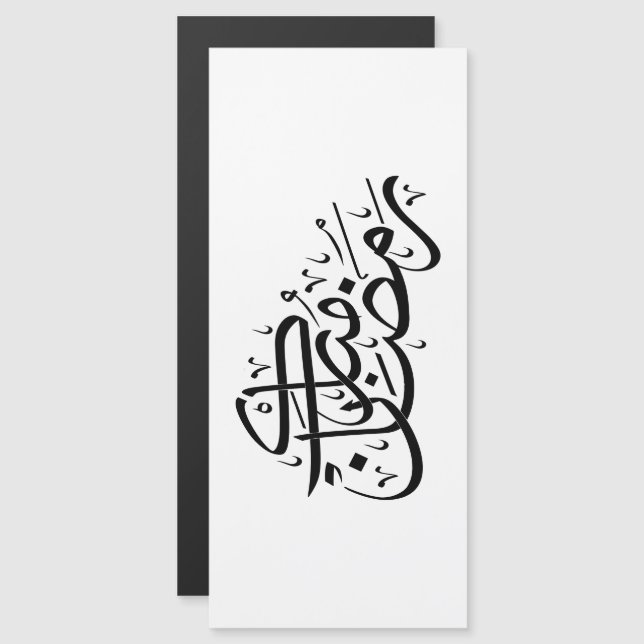 Arte minimalista de Caligrafia Árabe Ramadan Mubar (Frente/Verso)