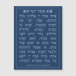Asher Yatzar blessing - Blue אֲשֶׁר יָצַר 