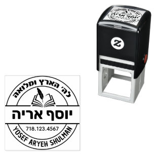 Auto Entintado Bar Mitzvah Gift Nome Hebraico Aberto Carimbo
