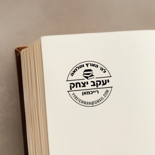 Auto Entintado Bar Mitzvah Gift Nome Hebraico Carimbo