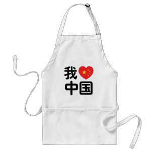 Avental I Heart [Love] China 我 爱 中 国 Chinês Hanzi