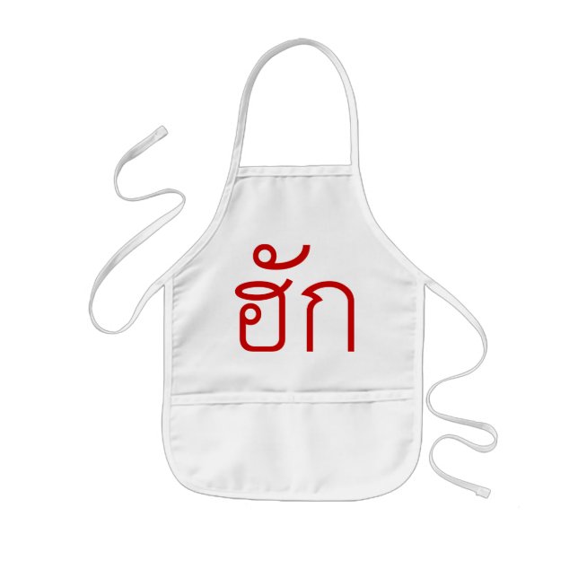 Avental Infantil Love / HUK ☐ Tailandês Isan Langauge Script ☐ (Frente)