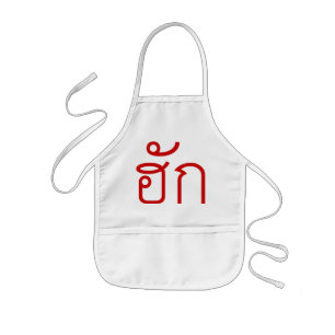 Avental Infantil Love / HUK© Thai Isan Langauge Script