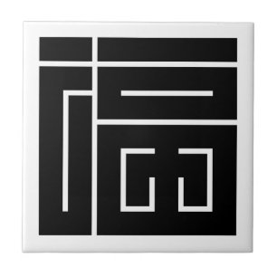 AZULEJO DE CERÂMICA 福の角字