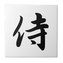 0009_Japanese Kanji Ceramic Tile for "Samurai"