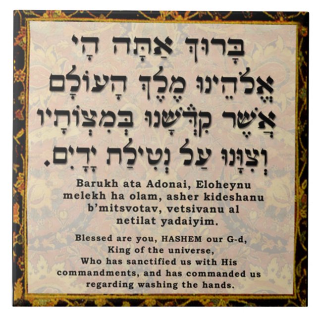 Azulejo De Cerâmica Al Netilat Yadaim (Frente)