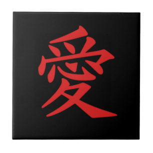 Azulejo De Cerâmica AMOR de DIY - ame o sinal escrito no japonês