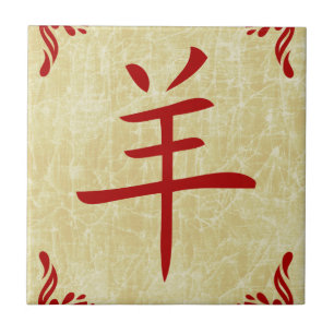 Azulejo De Cerâmica ano do símbolo do chinês da cabra