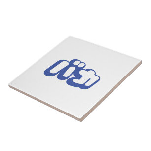 Azulejo De Cerâmica BAKA バ カ ~ Fool no Script Katakana Japonês