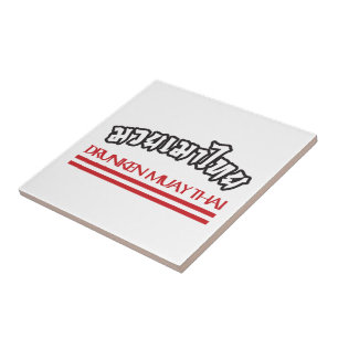 Azulejo De Cerâmica Bêbado Muay Tailandês