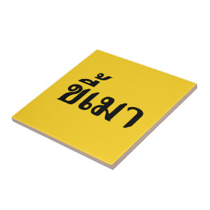 Azulejo De Cerâmica Beer Addict Kee Mao em Língua Tailandesa