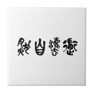 Azulejo De Cerâmica Caligrafia Chinesa Dao Seguindo a Natureza 道法自然