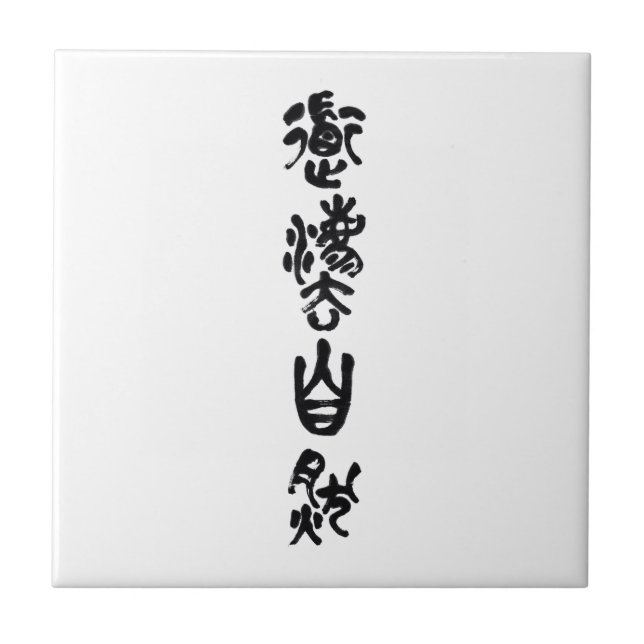 Azulejo De Cerâmica Chinese Calligraphy  Dao Following Nature 道法自然 (Frente)