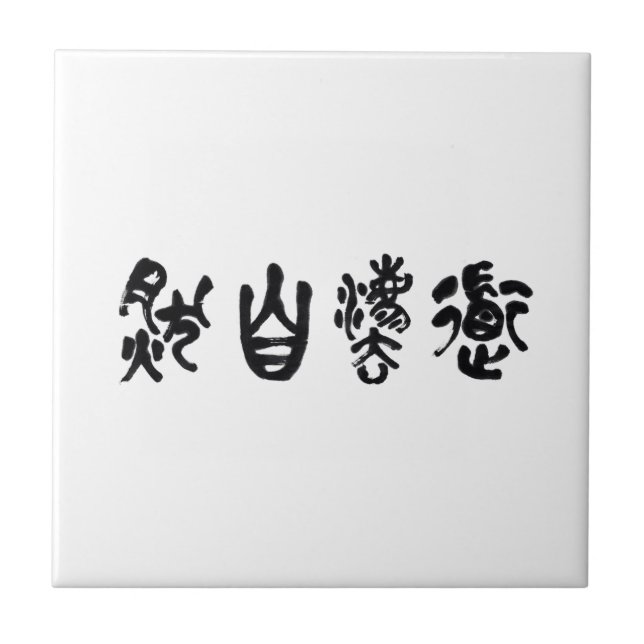 Azulejo De Cerâmica Chinese Calligraphy  Dao Following Nature 道法自然 (Frente)