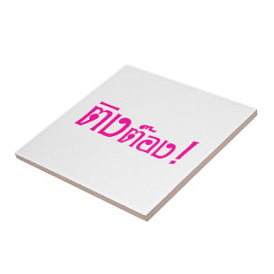 Azulejo De Cerâmica Estranho! ☐ Tong em idioma tailandês Script