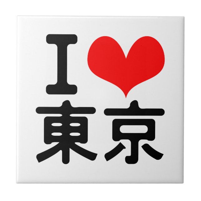 Azulejo De Cerâmica Eu amo Tokyo (Frente)