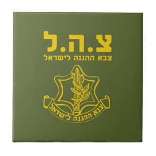Azulejo De Cerâmica Forças de Defesa de Israel do IDF - HEB