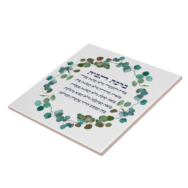 Azulejo De Cerâmica Hebraico Birkat HaBayit Casa Judaica Bênção Presen (Lateral)