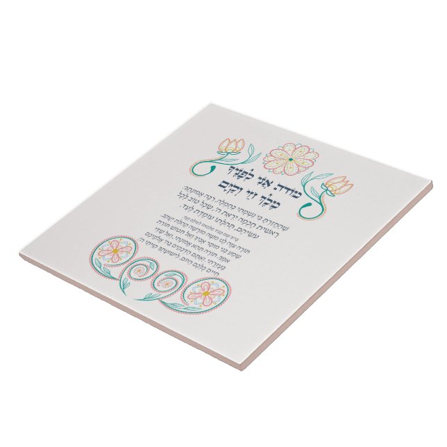 Azulejo De Cerâmica Hebraico Modeh Ani Judeu Morning Gratidão Orador (Lateral)