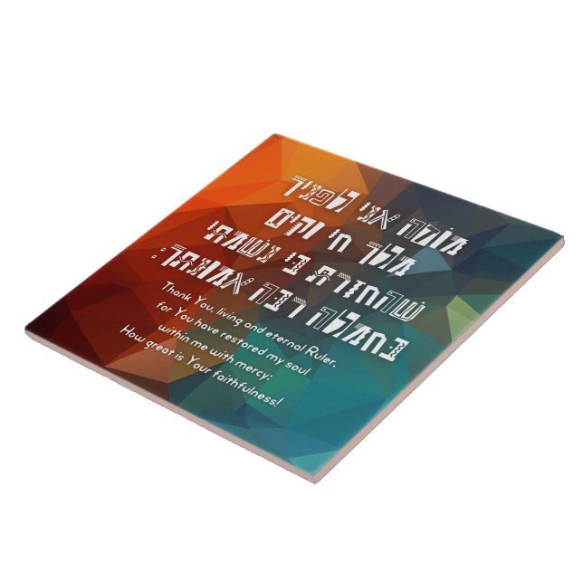 Azulejo De Cerâmica Hebraico Modeh Ani Oração Judaica para Crianças (Lateral)