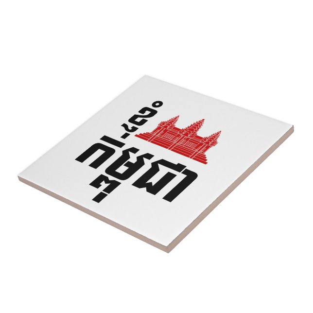 Azulejo De Cerâmica I Angkor (Heart) Cambodja (Kampuchea) Khmer Script (Lateral)