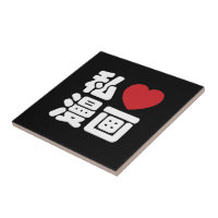 I Heart [Love] Manga 漫 画 // Nihongo Japonês Kanji