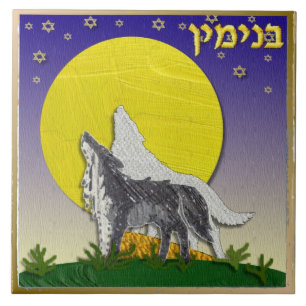 Azulejo De Cerâmica Judaica 12 Tribos de Israel Benjamin Arte Impresso