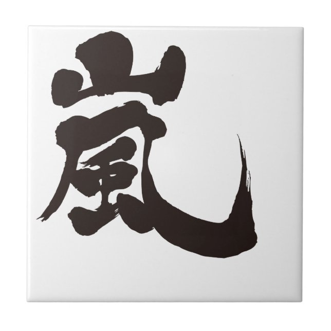 Azulejo De Cerâmica [Kanji] Arashi (Frente)