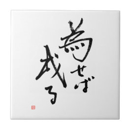 Azulejo De Cerâmica Kanji os resultados de Naseba Naru 'são enraizados