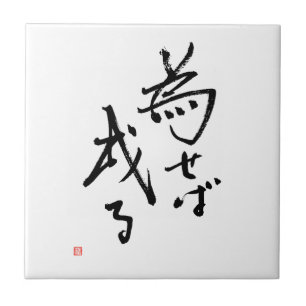 Azulejo De Cerâmica Kanji os resultados de Naseba Naru 'são enraizados