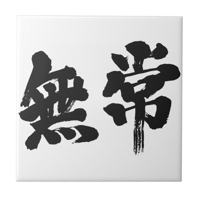 Azulejo De Cerâmica [Kanji] vaidade (Frente)