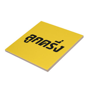 Azulejo De Cerâmica Luk Kreung São Metade Tailandês Metade Farang