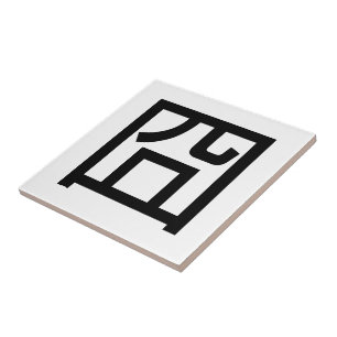 Azulejo De Cerâmica Meme Hanzi Emoticon chinês Orz asiático 囧 Jiong