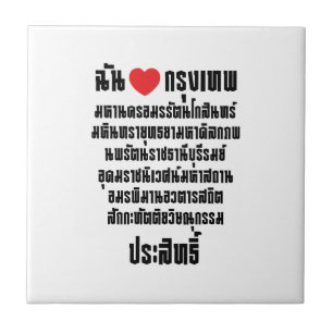 Azulejo De Cerâmica Mim coração [amor] Krung Thep Maha Nakhon…