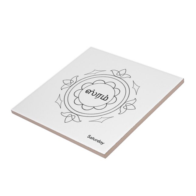 Azulejo De Cerâmica Navagraha-Kolam_Saturday (Lateral)