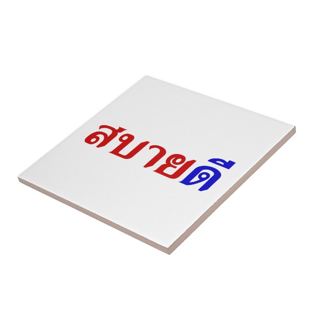 Azulejo De Cerâmica Olá Isaan ♦ Sabai Dee Em Tailandês Isan Dialect ♦ (Lateral)