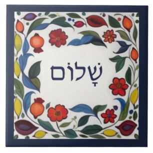 Azulejo De Cerâmica Olá Shalom Hebraico Paz Bem-vindo Floral Colorido