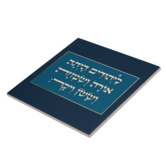 Azulejo De Cerâmica Purim Hebrew Layehudim Haita - Megillat Esther