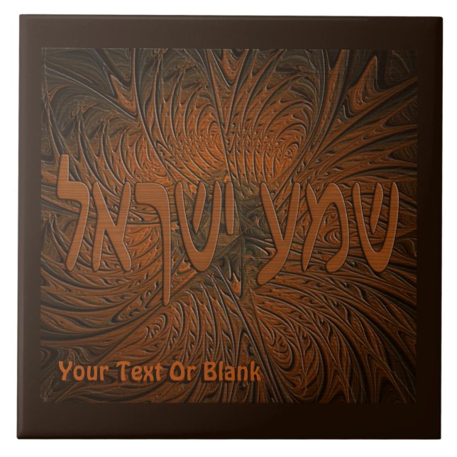 Azulejo De Cerâmica Shema de Madeira Cintada Yisrael (Frente)