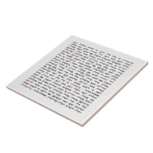 Azulejo De Cerâmica Simchat Torah - Hebraico - Judeu do Ciclo do Parsh