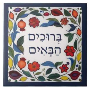 Azulejo De Cerâmica Sinal de Boas-Vindas em Hebraico Colorido com Flor