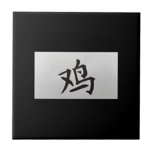 Azulejo De Cerâmica Sinal de zodíaco chinês Negro rooster